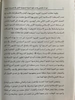 دور آل المتحمي في مد نفوذ الدولة السعودية الأولى ف...