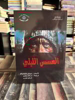 العسس الليلي