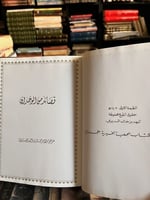 قصائد من الوجدان السديري