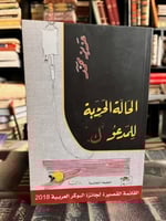 الحالة الحرجة للمدعو ك