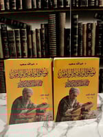 موسوعة الوراقة والوراقين