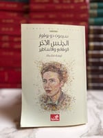 الجنس الآخر