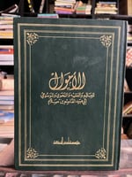 الأموال "ابن سلام"