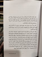 مؤجج الثورات برنار هنري ليفي