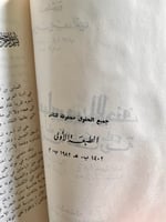 العباس بن الأحنف "ليلى سعد الدين"