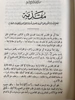 أبو علي الفارسي "عبدالفتاح شلبي"