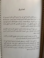 قصائد من الوجدان السديري