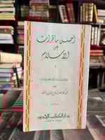 أحسن ما قرأت عن الإسلام المنجد