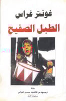 الطبل الصفيح