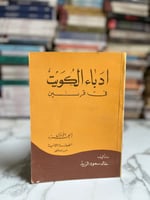 أدباء الكويت في قرنين ج1