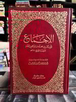 الإجماع ابن المنذر