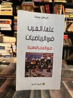 علماء العرب في الرياضيات في العصر الوسيط