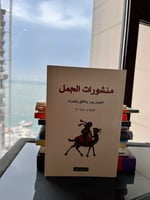 منشورات الجمل