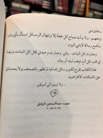 رسالة إلى ابنتي "نجيب الزامل"