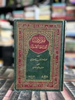 مفردات ألفاظ القرآن