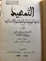 التمهيد ابن عبد البر ١/١٧