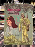 الجندي العائد في ليلة إعصار "يوسف خياط"