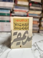 الديمقراطية أولًا الدينقراطية دائمًا