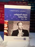 منصف المرزوقي حياته وفكره