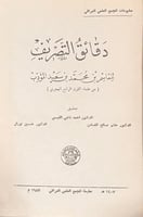 دقائق التصريف