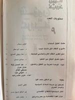 شؤون عربية 6 أعداد
