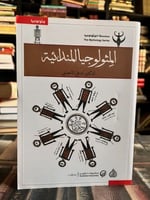 الميثولوجيا المندائية خزعل الماجدي