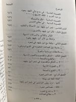 الشيخ محمد بن عبدالله بن بليهد وآثاره الأدبية 1/2