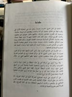 رواد الفن الحديث في البلاد العربية "عفيف البهنسي"