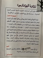 زوربا اليوناني