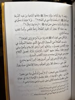 مسطور الإفادة بما يعين على الحضور في العبادة