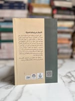 التجوال في إيطاليا العربية