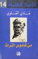 من قاموس التراث