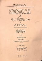 الحضارة الإسلامية