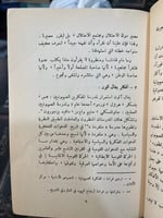 إنشاء وتكوين الجيش الإسرائيلي