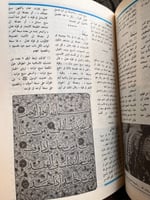 دائرة المعارف الإسلامية للناشئين