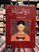 تاريخ القراءة