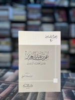 عمر بن عبدالعزيز "عبدالستار الشيخ، سلسلة أعلام الم...