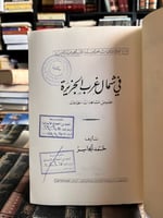 في شمال غرب الجزيرة الجاسر