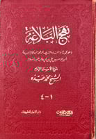 نهج البلاغة