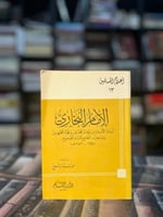 الإمام البخاري "عبدالستار الشيخ، سلسلة أعلام المسل...