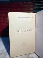 الشعر الحديث في السودان