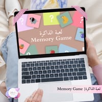 لعبة الذاكرة للأطفال – باوربوينت | 5 جولات ممتعة ل...