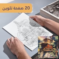 تلوين تفاصيل خارج المنزل | 20 صفحة تلوين قابلة للط...