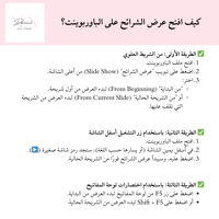 رتّبها – الجزء الثاني | لعبة بوربوينت جماعية تفاعل...