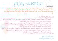 لعبة الكلمات والأرقام