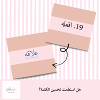 رتّبها | لعبة بوربوينت جماعية تفاعلية | كلمات ملخب...