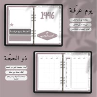 أجندة ريمي – غلاف عرفـة | تنظيم شهر ذو الحجة، يوم...