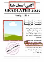 جريدة تخرج 2025