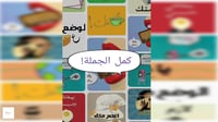 لعبة اكمال الأمثال والمقولات | تحدي اكمال العبارات...