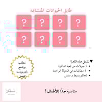 لعبة الذاكرة للأطفال – باوربوينت | 5 جولات ممتعة ل...